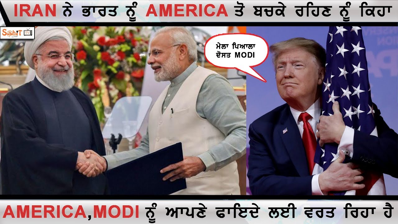 Iran warn India to stay away from America | Sahit TV