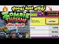تحميل لعبة زومبي توسنامي zombie Tsunami مهكره للاجهزه  تحميل لعبة زومبي توسنامي zombie Tsunami مهكره للاجهزه