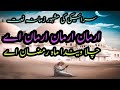 ارمان ارمان ارمان اے چلا ویندا ماہ رمضان ہے سرائیکی خوبصورت نعت Iislamic Videos Naat And Taqreer
