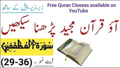 Surah Al Mutaffifin (29-36)| سورة المطففين | Learn Online Quran With Tajweed In Urdu For Beginners