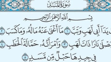 سورة المسد مكررة 20 مرة - ماهر المعيقلي / Surah Al-Masd, repeated 20 times, Maher Al-Moaikaly