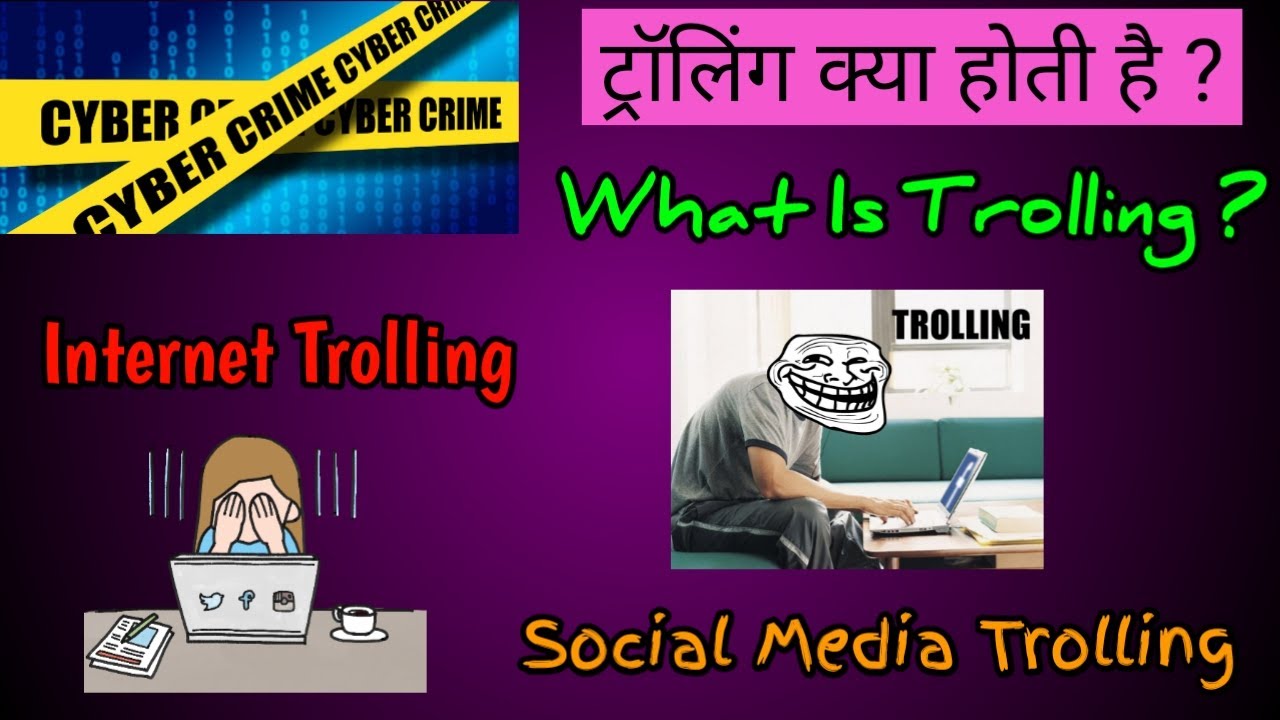 ट्रॉलिंग क्या होती है ?, What Is Trolling In Hindi