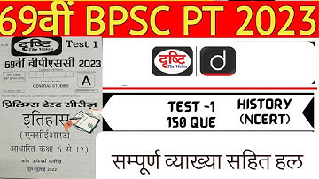 Drishti IAS | 69th BPSC Prelims (PT) Test Series 2023 | Offline Test  | BPSC TRE Practice Set 2023