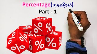 Percentage Introduction | Part 1 | Aptitude & Reasoning | TNPSC Maths Shortcuts | SSC RRB TET