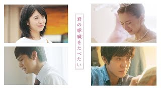 [MAD] 君の膵臓をたべたい  Let Me Eat Your Pancreas「himawari」-  Mr.Children/Monogataru (歌詞）