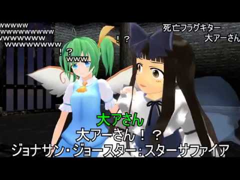 (コメ付き)【東方MMD】かかったな⑨が！