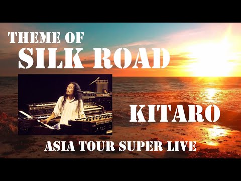 シルクロードのテーマ / 喜多郎 Theme of Silk Road / Kitaro【亜細亜