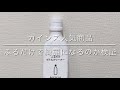 【カインズ購入品】ふるだけボトルクリーナー！検証動画