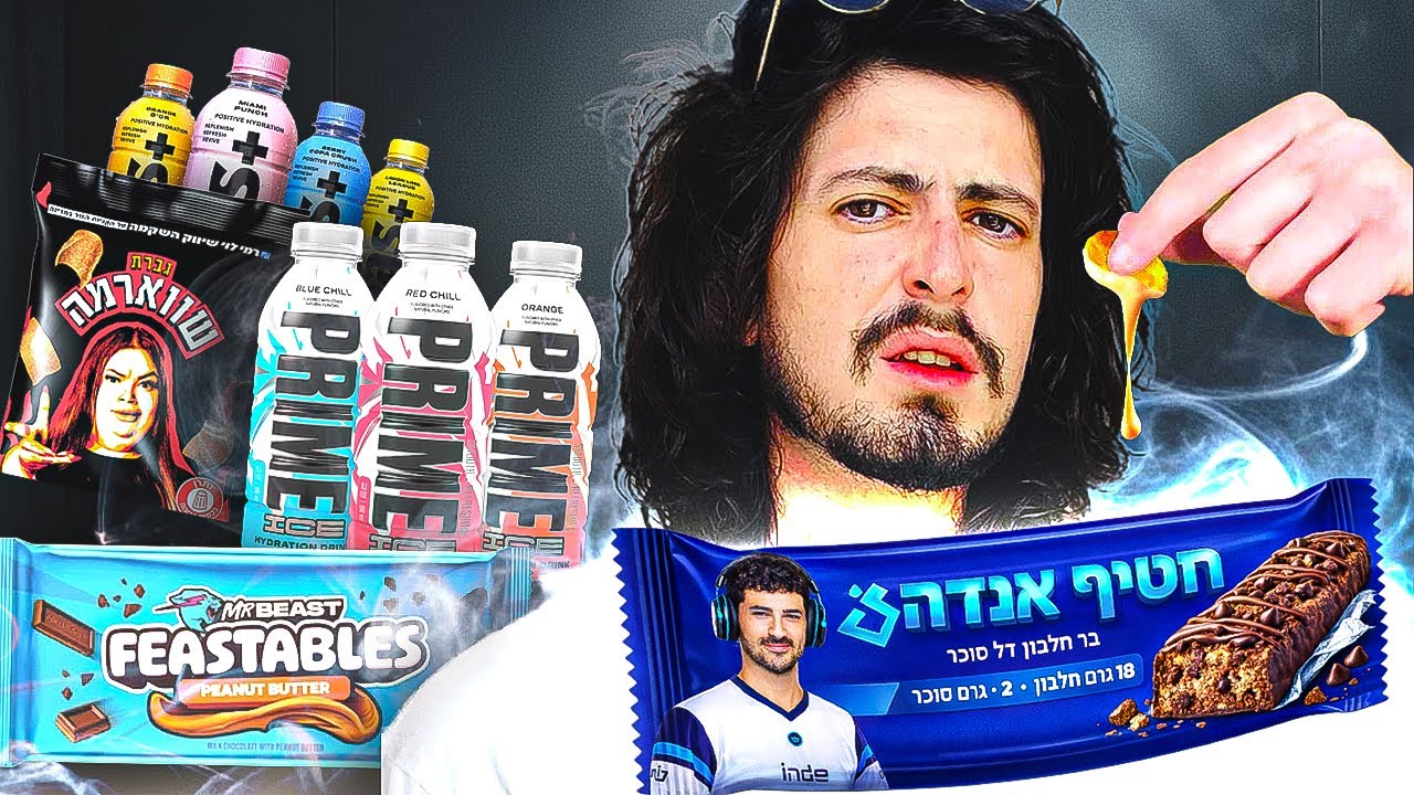 מדרג חטיפים של יוטיוברים