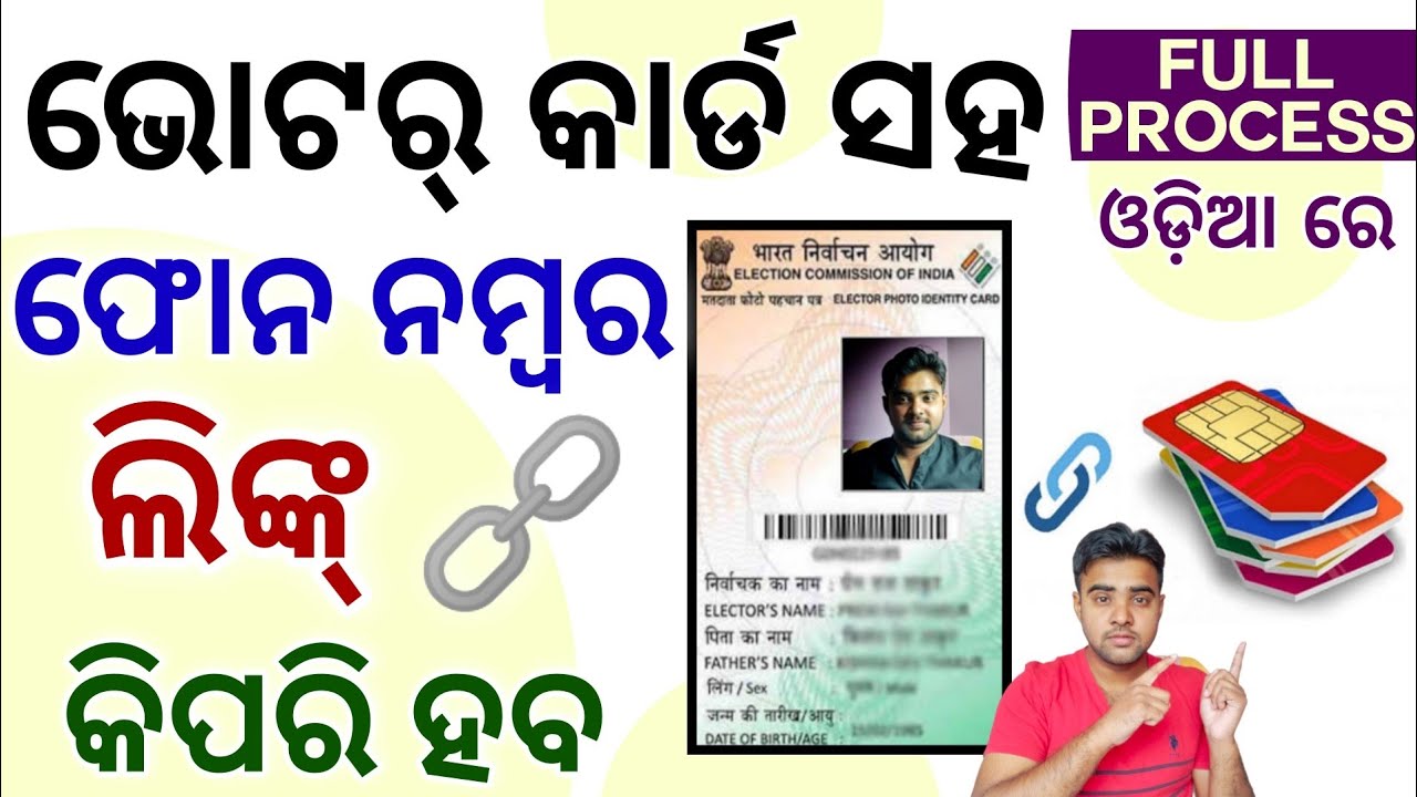 Mobile Number Link With Voter ID Card Online Full Process Odia 2022 mobile-number-link-with-voter-id-card-online-full-process-odia-2022