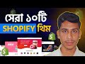 Best 10 Shopify Theme for Ecommerce | Best Multipurpose Shopify Theme 