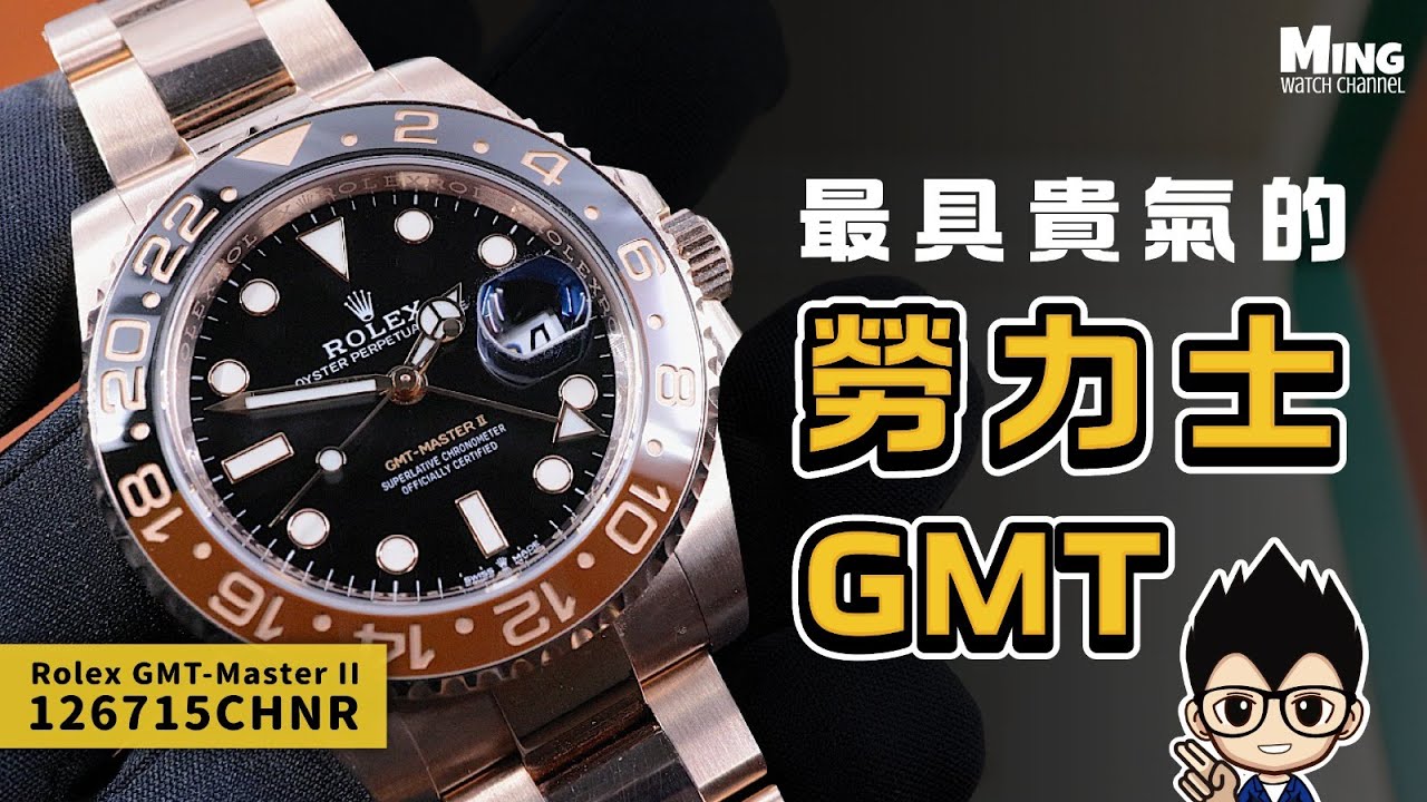 寒蘭-26241　492　日光×８番(大輪更紗無点×西雄)無点　苗 Op.268) Rolex 126715CHNR 大沙士圈開箱評測-- 最具貴氣的勞力士GMT
