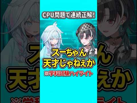 "スーちゃん天才じゃねえか"認定の瞬間【輪堂千速 切り抜き】