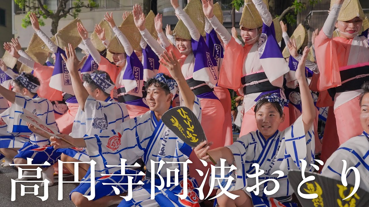 The ENTIRE Second Day! Koenji Awaodori 2025: All Performances from