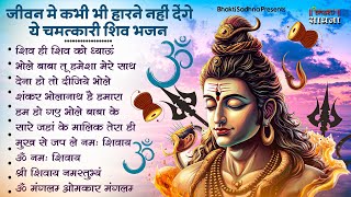 Monday Special Bhajans of Bhole Baba. Bhajan of Bhole Baba. Shiv Bhajan 2026 | Bhole Bhajan