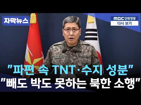 파편에 남은 '결정적 증거'… 국과수·유엔사가 밝혀낸 북한 '수지반보병 지뢰' 도발의 전말