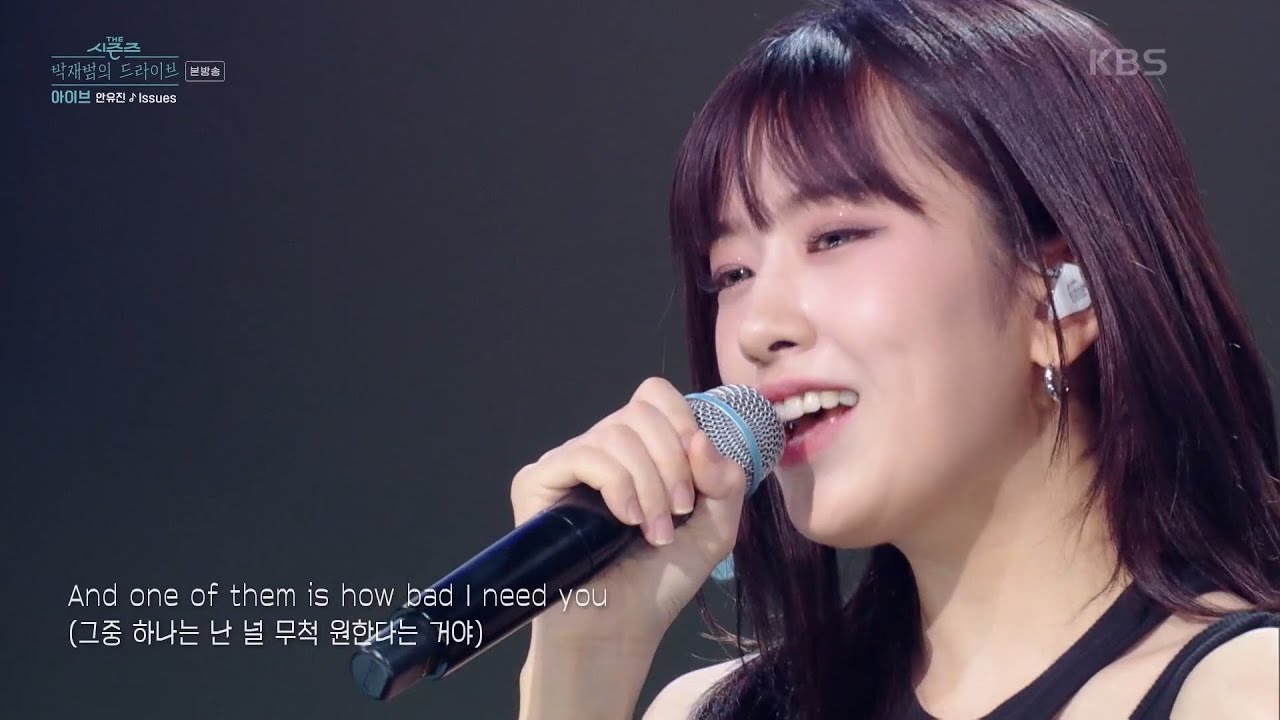 아이브의 안유진! 라이브 실력 대 공개? ＜Issues＞로 평정! [더 시즌즈-박재범의 드라이브] | KBS 230416 방송