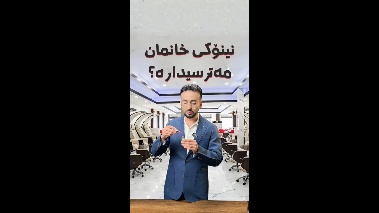 نینۆکی خانمان ئەوەندە مەترسی لەسەرە وەک باس دەکرێت؟