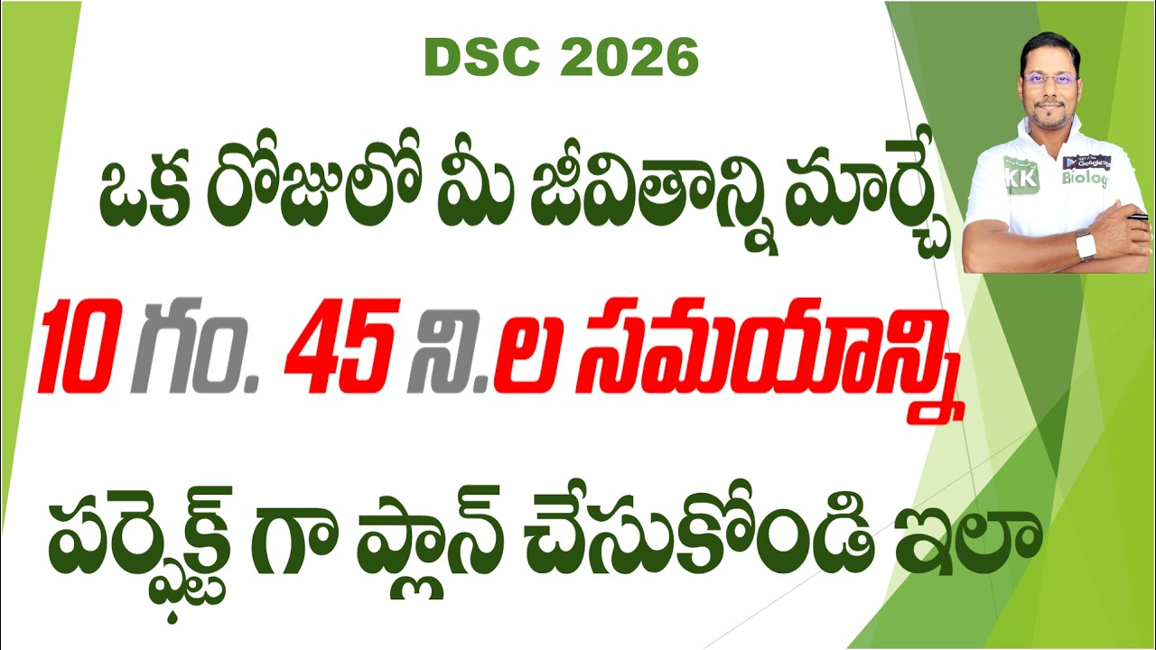 🔴24 గం.లలో మీ జీవితాన్ని మార్చేసే ✨10 గం.45 ని. లని PERFECT గా PLAN✨చేసుకోండి ఇలా..DSC 2026 AP & TG