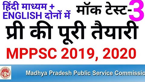 mppsc test series 2019 2020 mppsc pre ki taiyari kaise kare 2020 preparation mock test 3 mp gk news