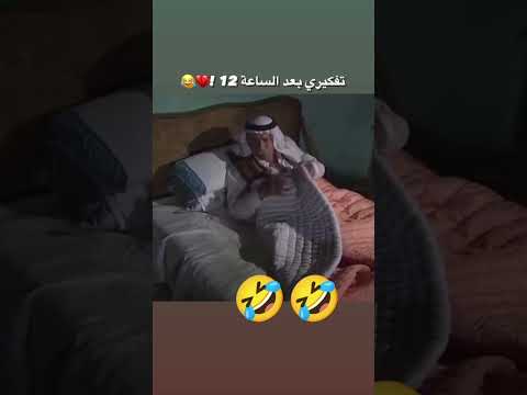 تفكيري بعد الساعة 12 12 يوتيوب Youtubeshorts