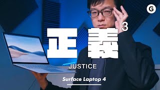 【Surface Laptop 4】これから正義の話をしよう