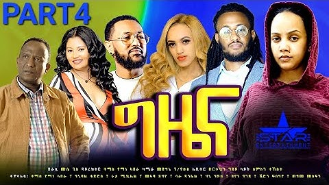 New Eritrean Series Movie 2023 Gziena part 4/ግዜና 4ይክፋል/-Writer Mussie Ghile,(Director Thomas Yemane)
