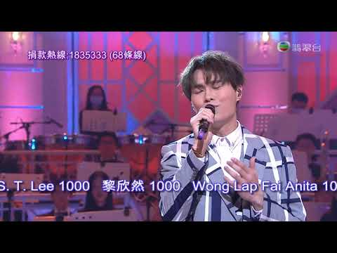 200718 胡鴻鈞 Hubert - 凡人不懂愛 ○ 明愛暖萬心2020