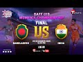 Live  final  bangladesh vs india  saff u19 womens championship  t sports