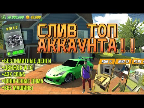 Купить Аккаунт В Кар Паркинг Бесплатно