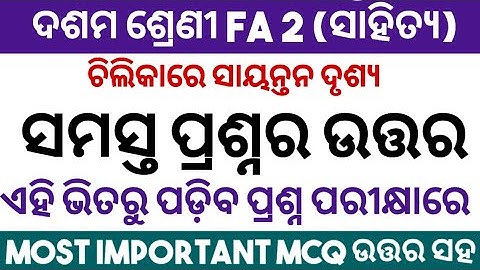 CLASS 10 FA 2 QUESTIONS PAPER 2023 //CLASS 10 HALF YEARLY EXAM QUESTIONS WITH ANSWERS // SMART ODIA