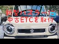 新型ハスラーに中古ETCを取付　DIY