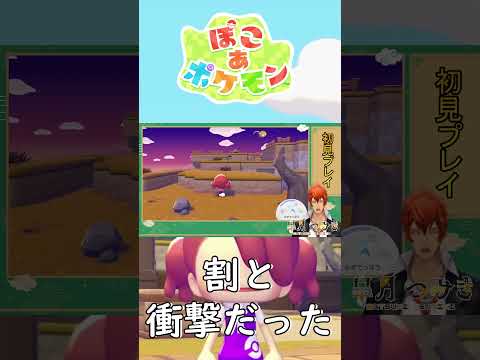 【ぽこぽけ】1番好きな伝説ポケモンに出会う【#Shorts】