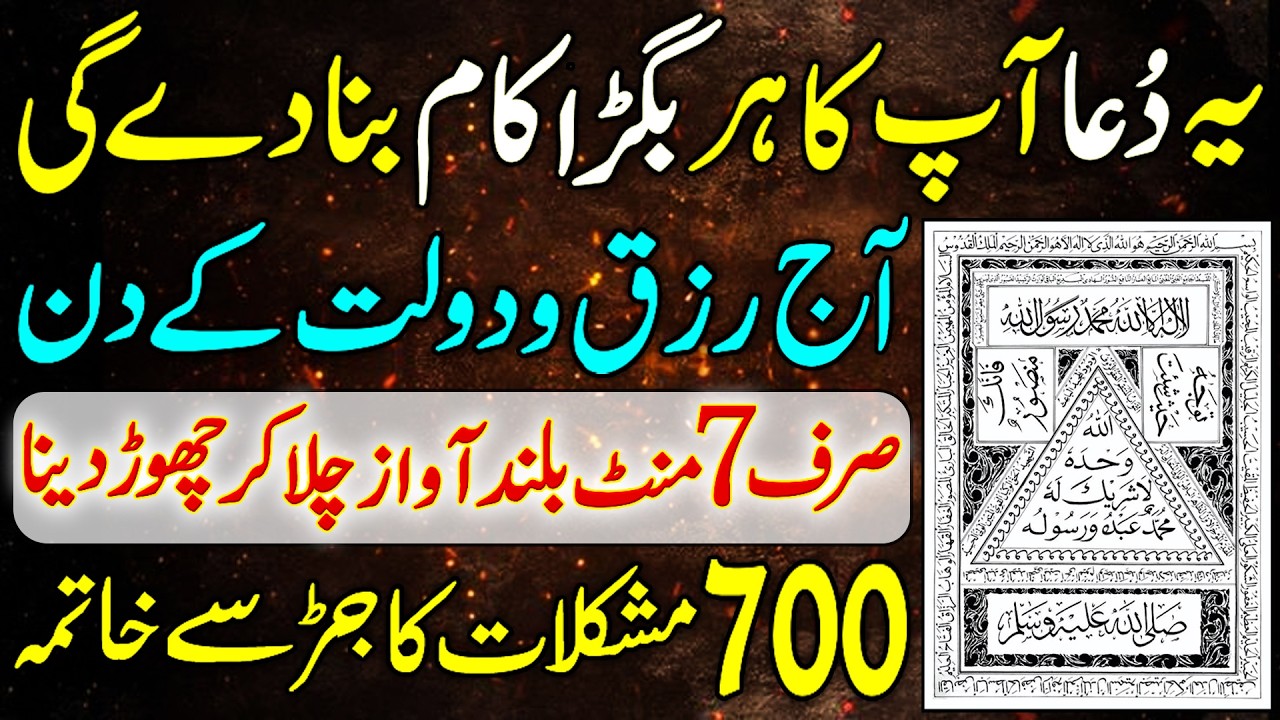 Subha Maal o Dolat KI Dua | 7 Minute Dua To Solve Problems | Har Mushkil Pareshani Ka Hal | Upedia