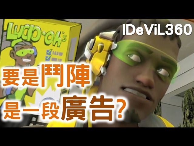 iDeViL360《要是鬥陣是一段廣告》中文字幕 BY Ajo’C HK