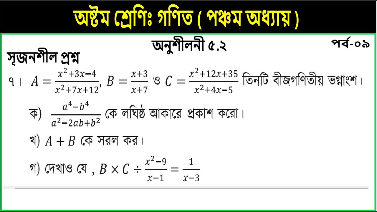 Part-9 || Class 8 math chapter 5.2 || page 96 || ৮ম শ্রেণি গণিত || ৭ নং সৃজনশীল সমাধান || JSC math