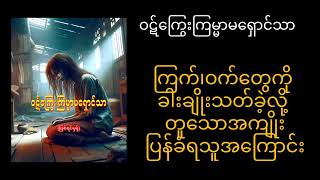 ဝဋ်ကြွေးကြမ္မာ ဖြစ်ရပ်မှန်ဇာတ်လမ်း #ဝဋ်ကြွေး #ငရဲ #သရဲ #ဖြစ်ရပ်မှန် #ဖြစ်ရပ်မှန်ဇာတ်လမ်း