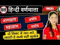हिन्दी वर्णमाला।।अल्पप्राण&amp;महाप्राण।अघोष&amp;सघोष #हिंदीवर्णमाला #trending #viral #youtube #upsc #ias