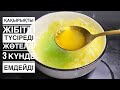 Қақырықты жібітіп түсіреді. Жөтелді емдейді. 4 түрлі әдіс. Лечение кашля домашних условиях.