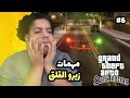 اصعب مهمة في اللعبة 4K مترجمة Grand San Andreas اصعب مهمة في اللعبة 4K مترجمة Grand San Andreas