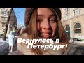 Новая Стрижка и Столовая в Универе, Публичные Выступления, СНЕГ в Питере // Polinilly's Vlog