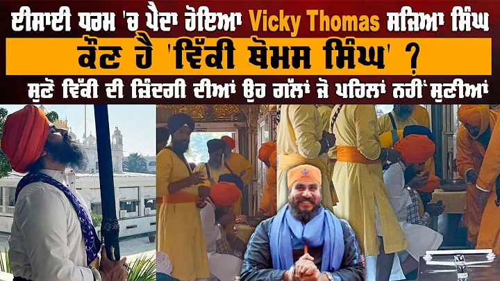 '   Vicky Thomas  ,   '  ' ? | Pro Punjab Tv
