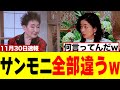 【衝撃】サンデーモーニング、加藤登紀子の「高市は撤回しろ」&rarr;日本人排除ラッシュは完全スルーで視聴者ブチギレwwwwwww