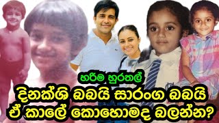 Saranga & Dinakshi Childhood Cuteness Is Overloaded ❤️❤️ Bless You Guys 😍 Unseen Collection 👍