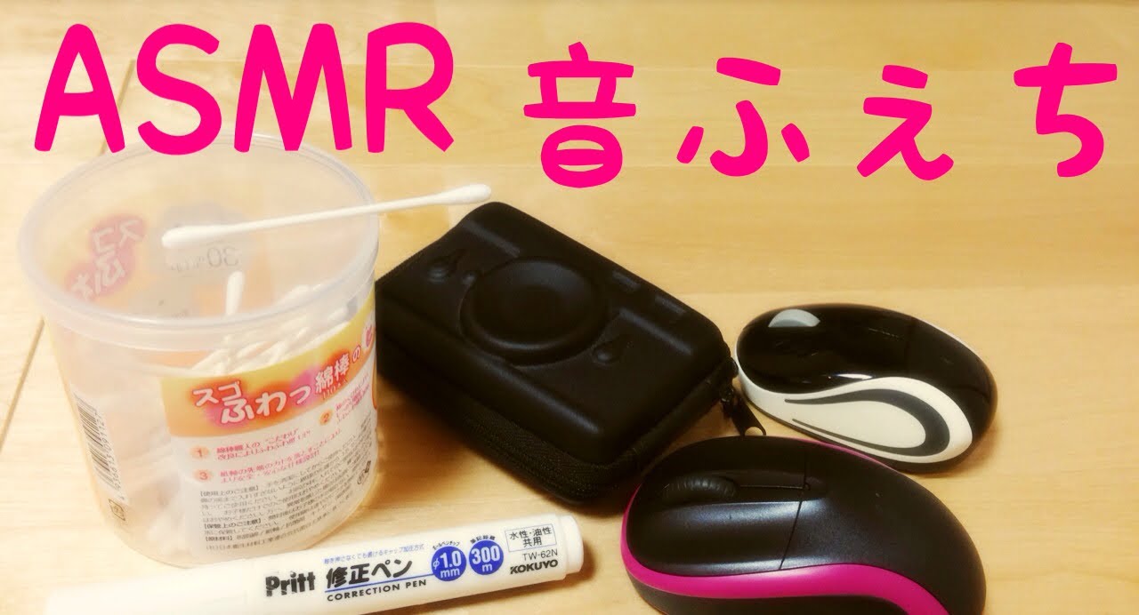 【BINAURAL ASMR】いろいろな音(耳かき..)♪ Wshisper, Ear Cleaning, scratch,(brushing, click, etc...)【音フェチ】