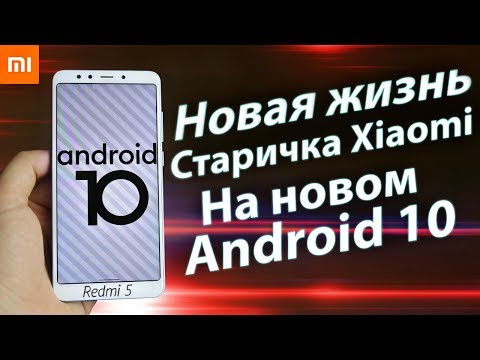 Установил Android 10 на Redmi 5 И ОХРЕНЕЛ