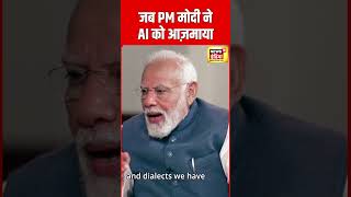 PM Modi ने AI को जब आज़माया | Bill Gates | Viral Video | N18S | #shorts