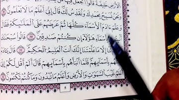 008 أحكام قالون للمبتدئين تلاوة والشرح بالجمع -البقرة 29 -32 بصوت كمال المروش