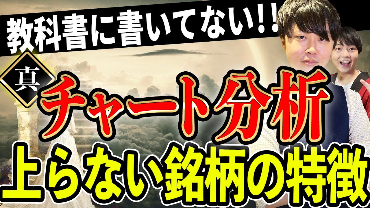 教科書に書いてない!上がらないチャートの特徴!