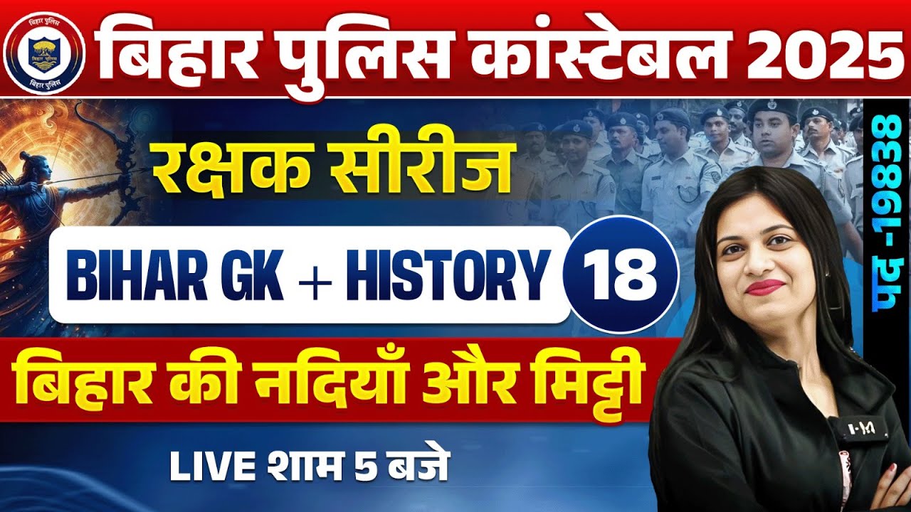 Bihar Police Bihar GK 2025 | Rivers And Soil Of Bihar | Bihar Police Constable History By Jayshree
